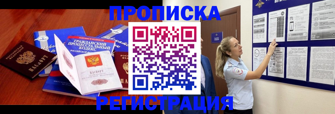 прописка иностранных граждан в Новом Осколе